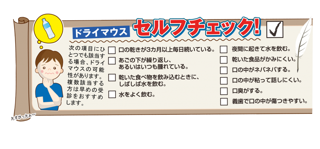お口の乾きは万病の元 Marimo Note 逗子の矯正歯科 予防歯科 マリモ歯科 矯正