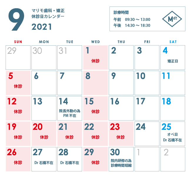 9 10月の休診日のお知らせ Marimo Note 逗子の矯正歯科 予防歯科 マリモ歯科 矯正