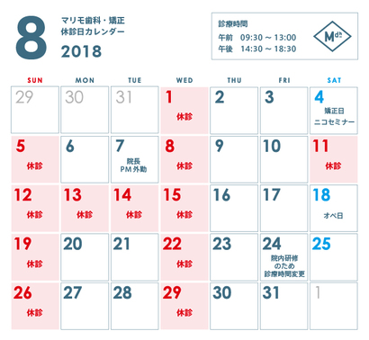 2018マリモ診療日カレンダー8月.jpg
