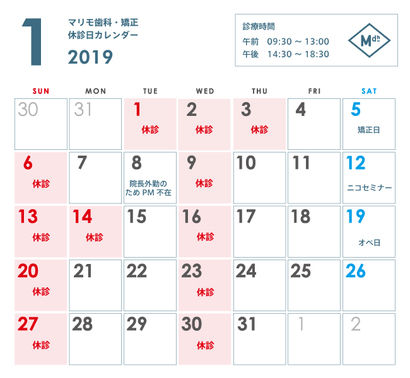 マリモ診療日カレンダー1月.jpg