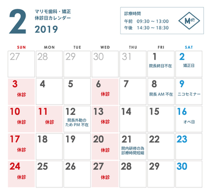 マリモ診療日カレンダー2月.jpg